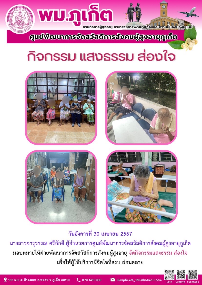 กิจกรรม แสงธรรม ส่องใจ