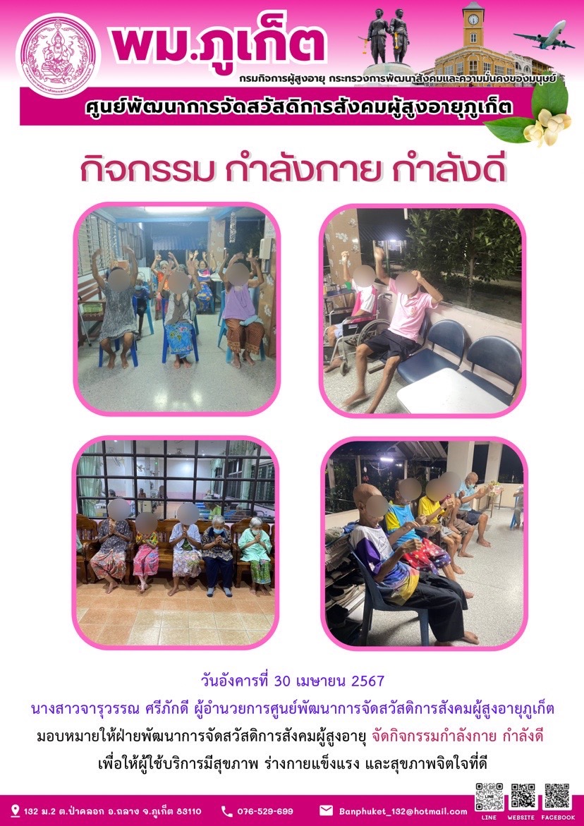 กิจกรรม กำลังกาย กำลังดี