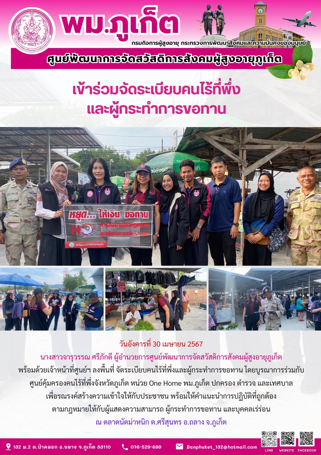 เข้าร่วมจัดระเบียบคนไร้ที่พึ่งและผู้กระทำการขอทาน