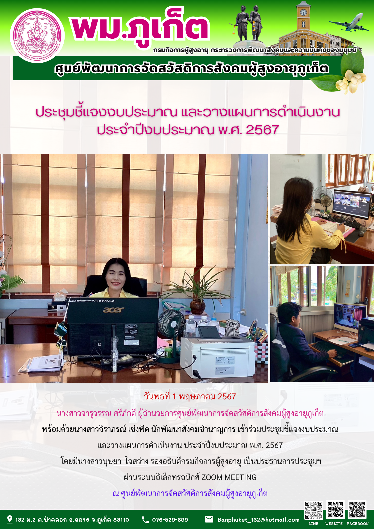 ประชุมชี้แจงงบประมาณ และวางแผนการดำเนินงาน ประจำปีงบประมาณ พ.ศ.2567