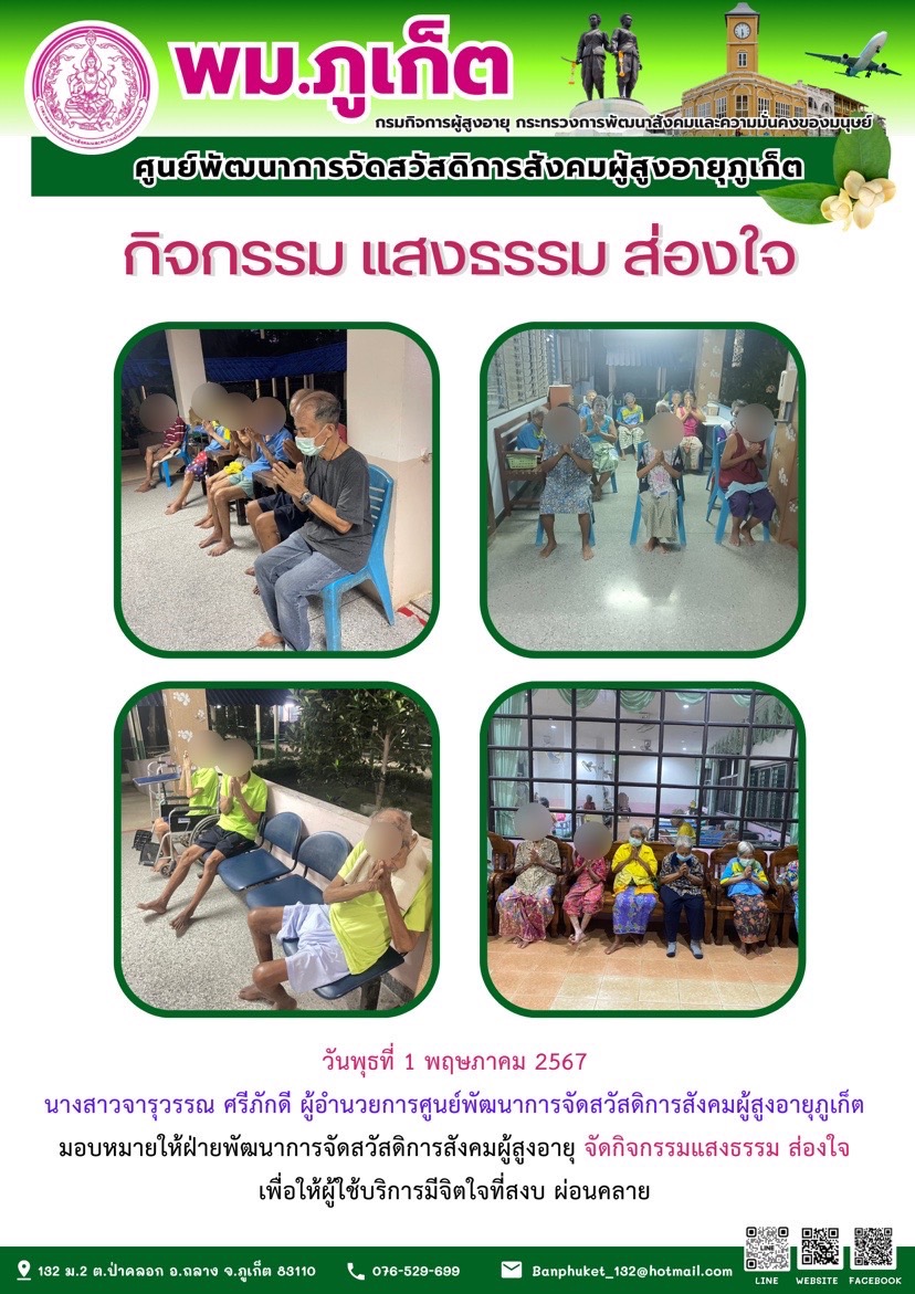 กิจกรรม แสงธรรม ส่องใจ