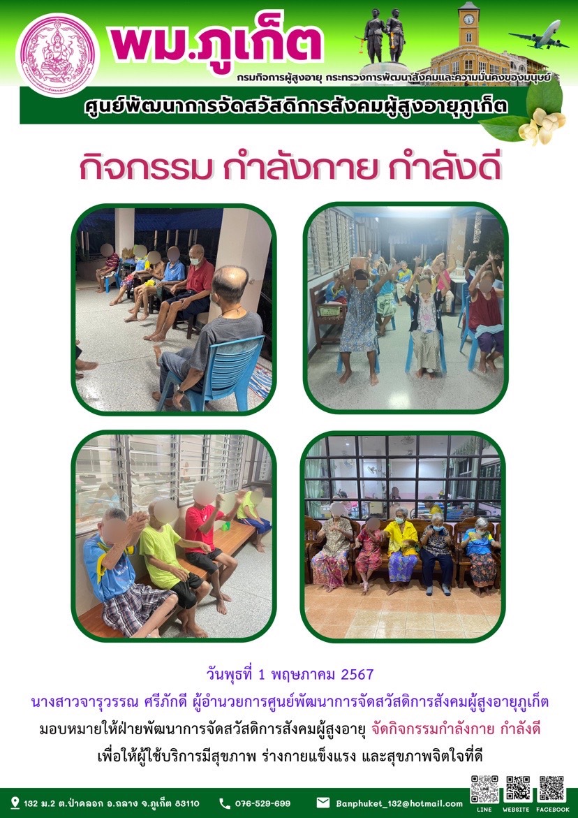 กิจกรรม กำลังกาย กำลังดี