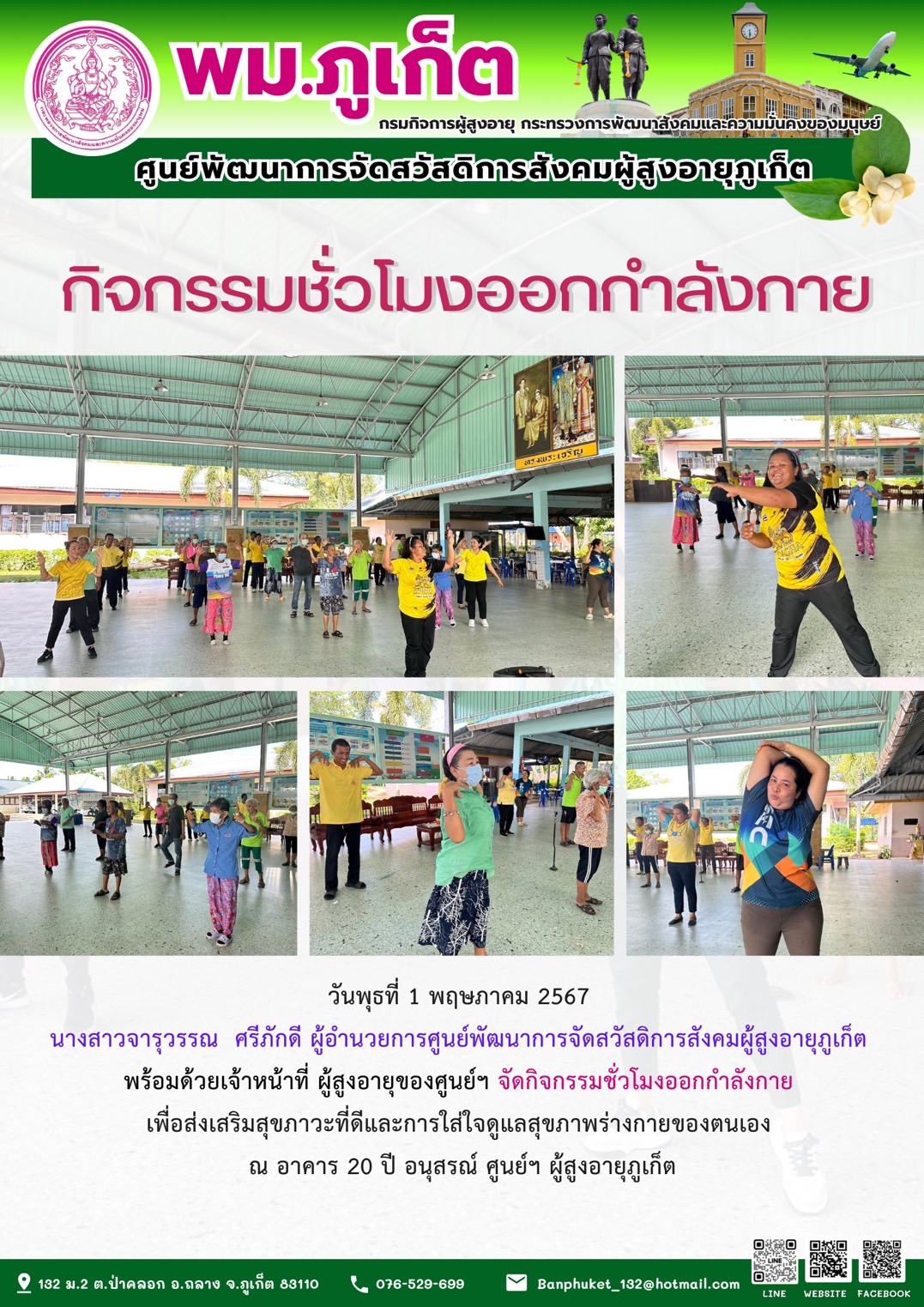 กิจกรรม ชั่วโมงออกกำลังกาย