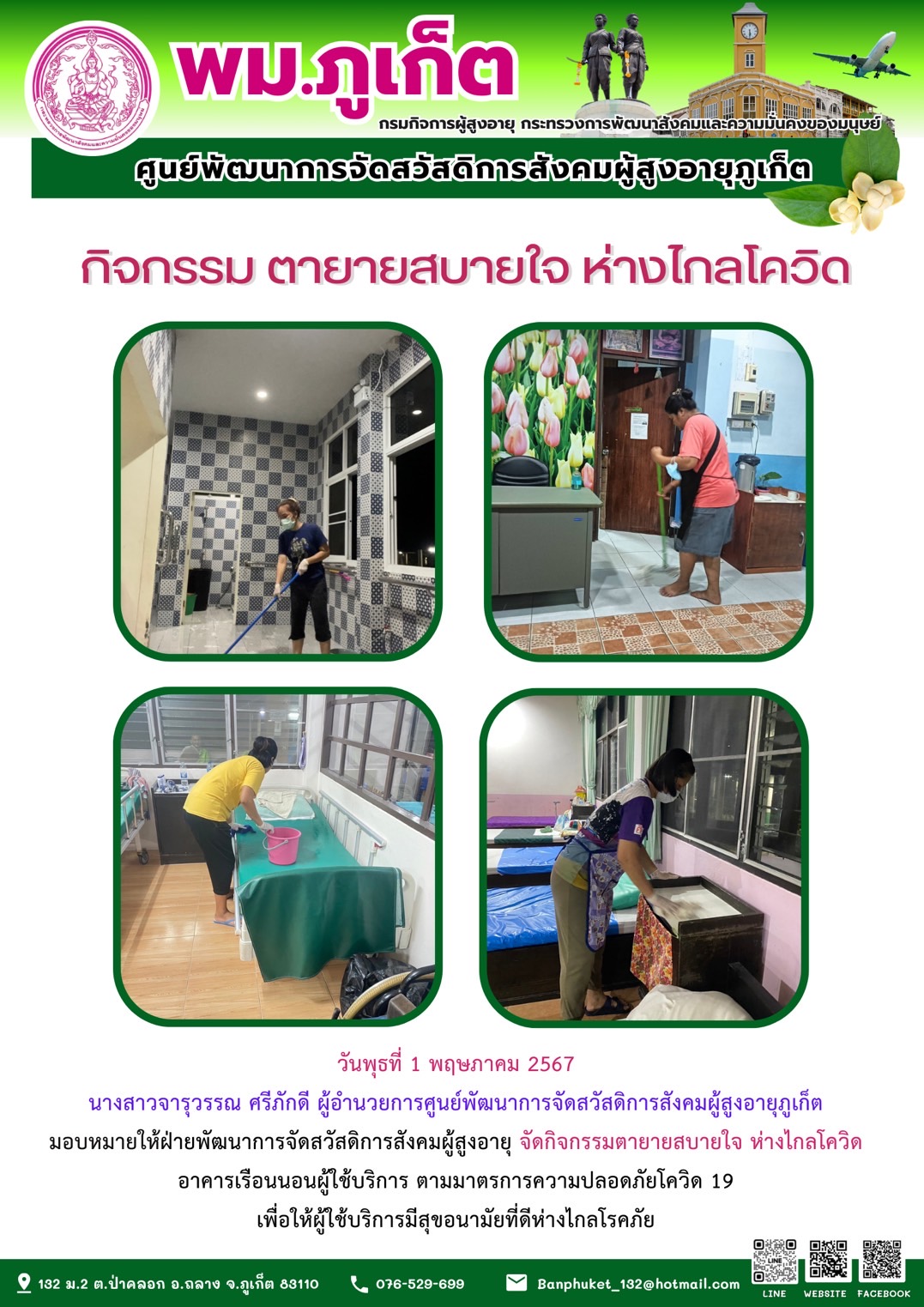 กิจกรรม ตายายสบายใจ ห่างไกลโควิด