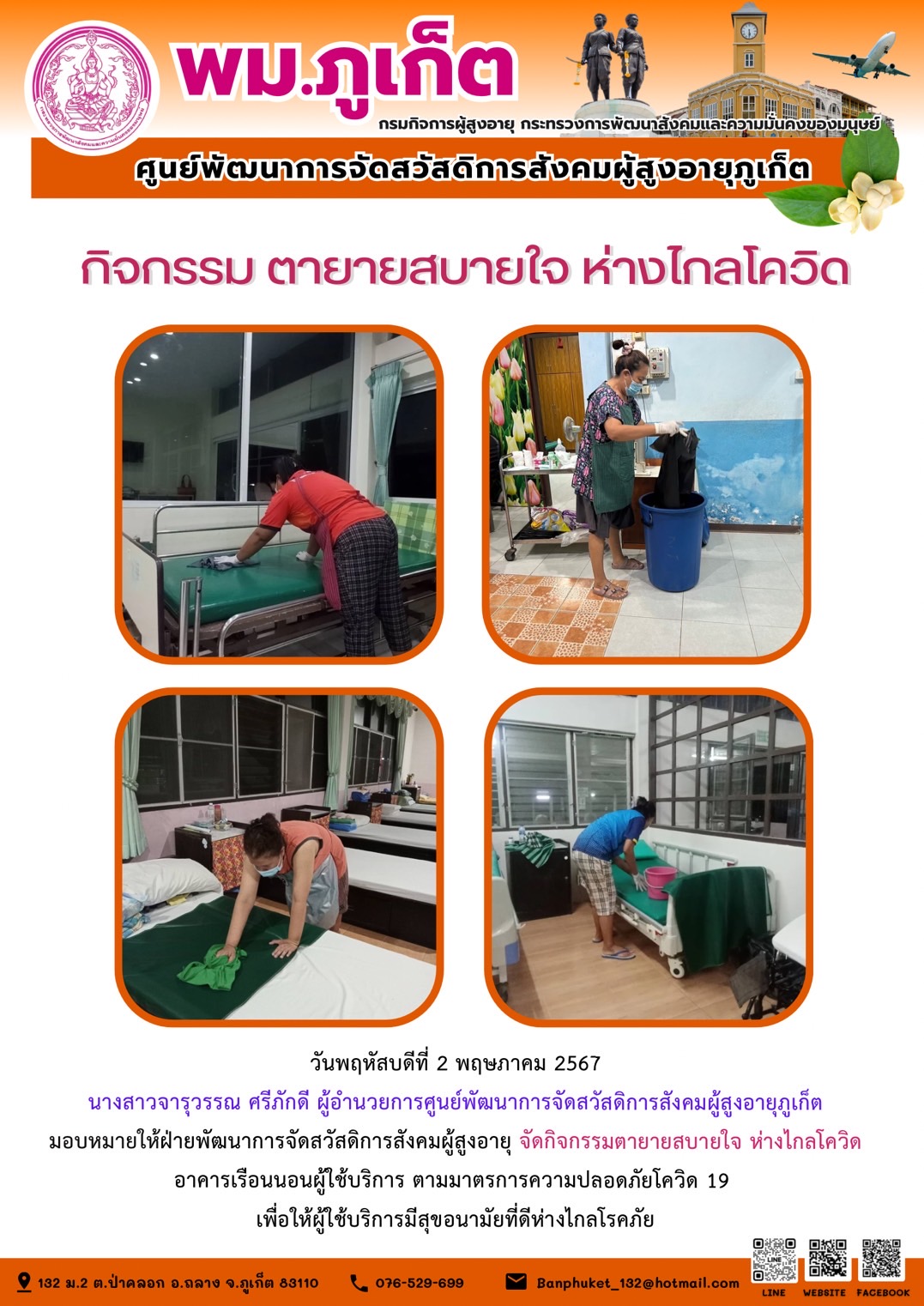 กิจกรรม ตายายสบายใจ ห่างไกลโควิด