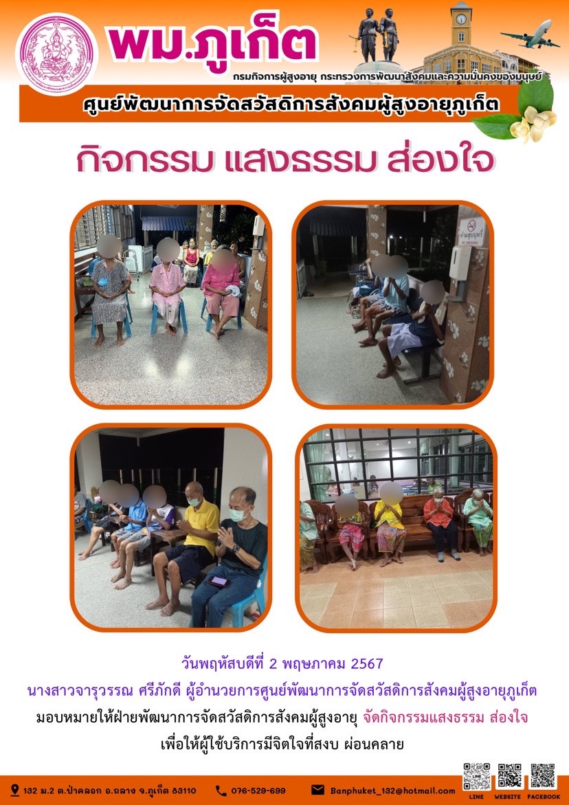 กิจกรรม แสงธรรม ส่องใจ