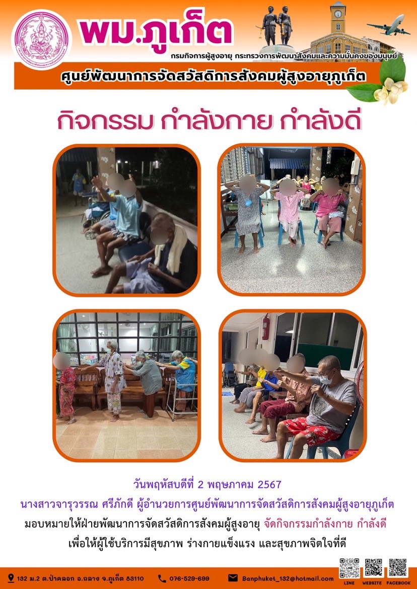 กิจกรรม กำลังกาย กำลังดี