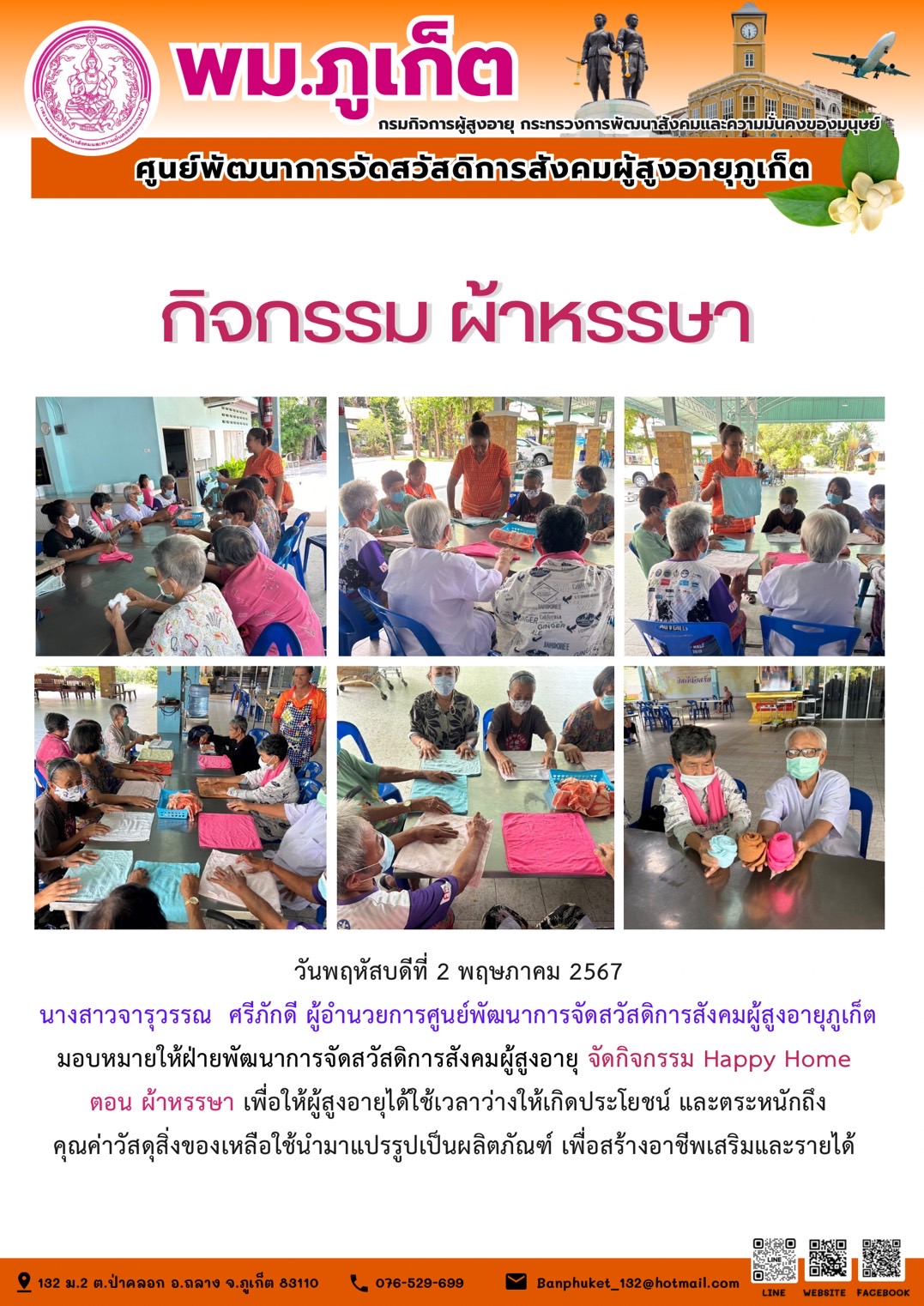 กิจกรรม ผ้าหรรษา