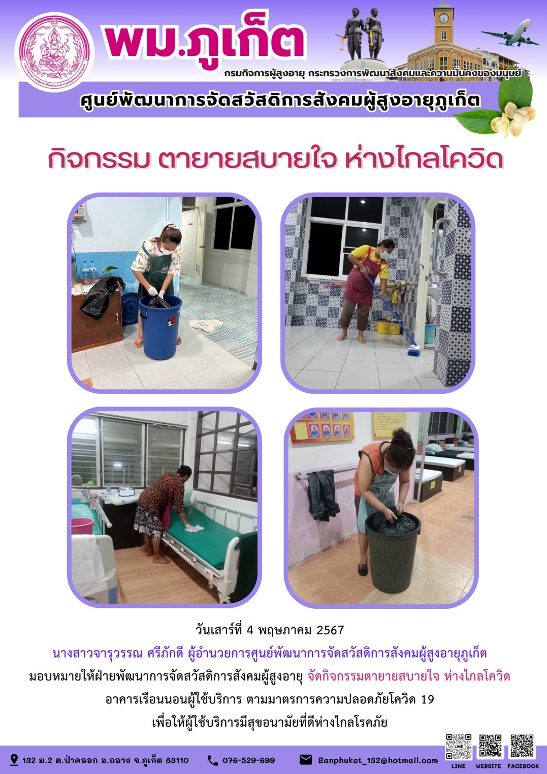 กิจกรรม ตายายสบายใจ ห่างไกลโควิด