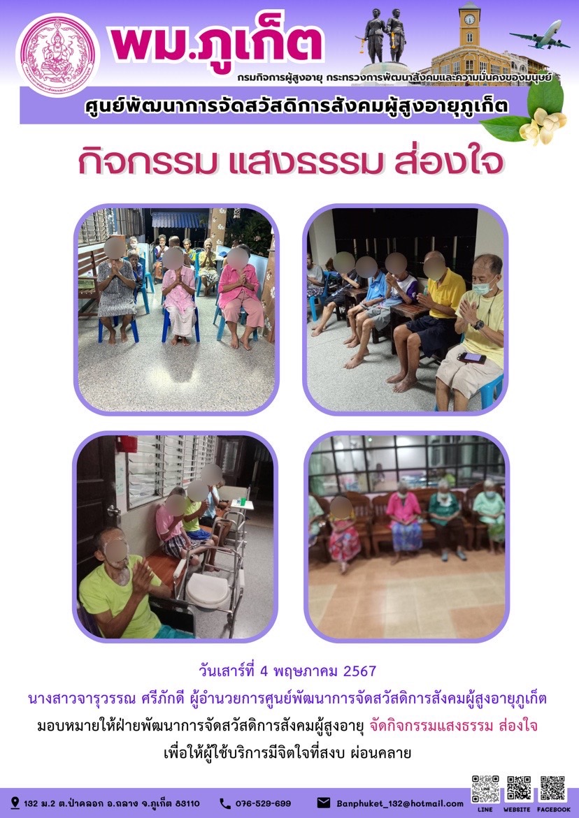 กิจกรรม แสงธรรม ส่องใจ