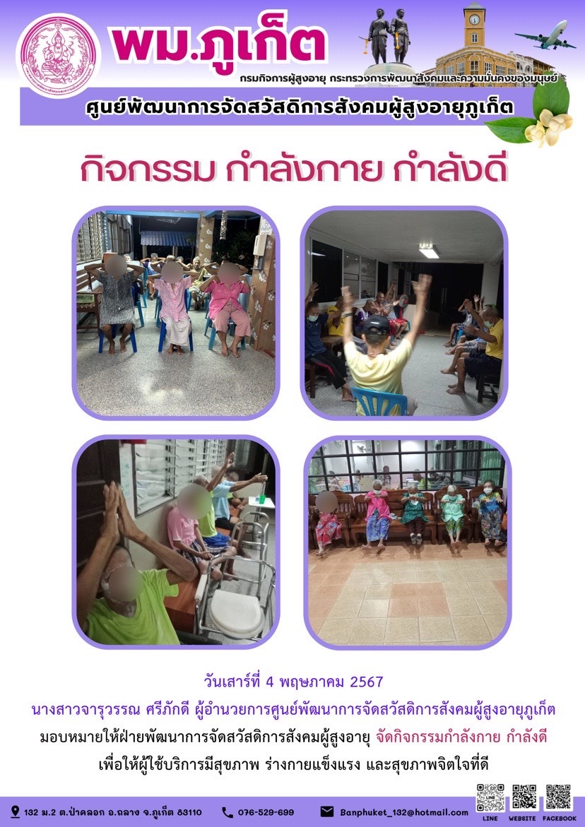 กิจกรรม กำลังกาย กำลังดี