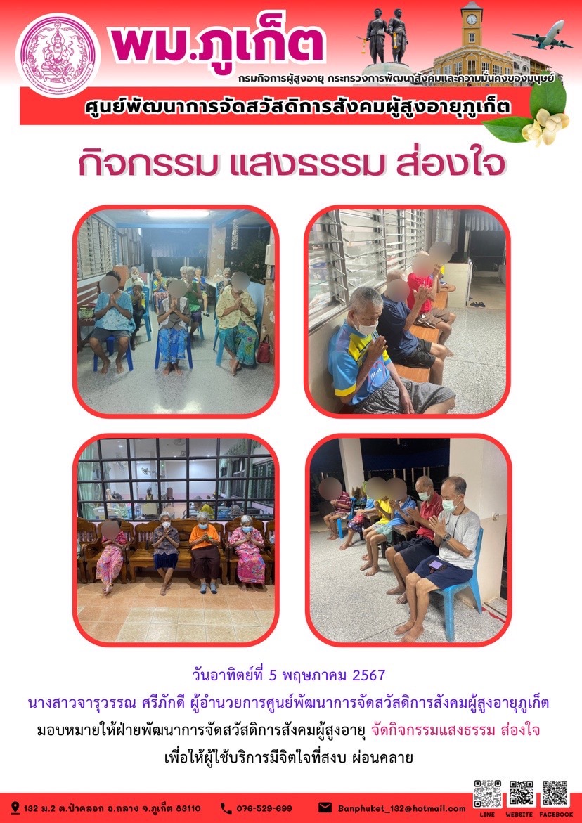 กิจกรรม แสงธรรม ส่องใจ