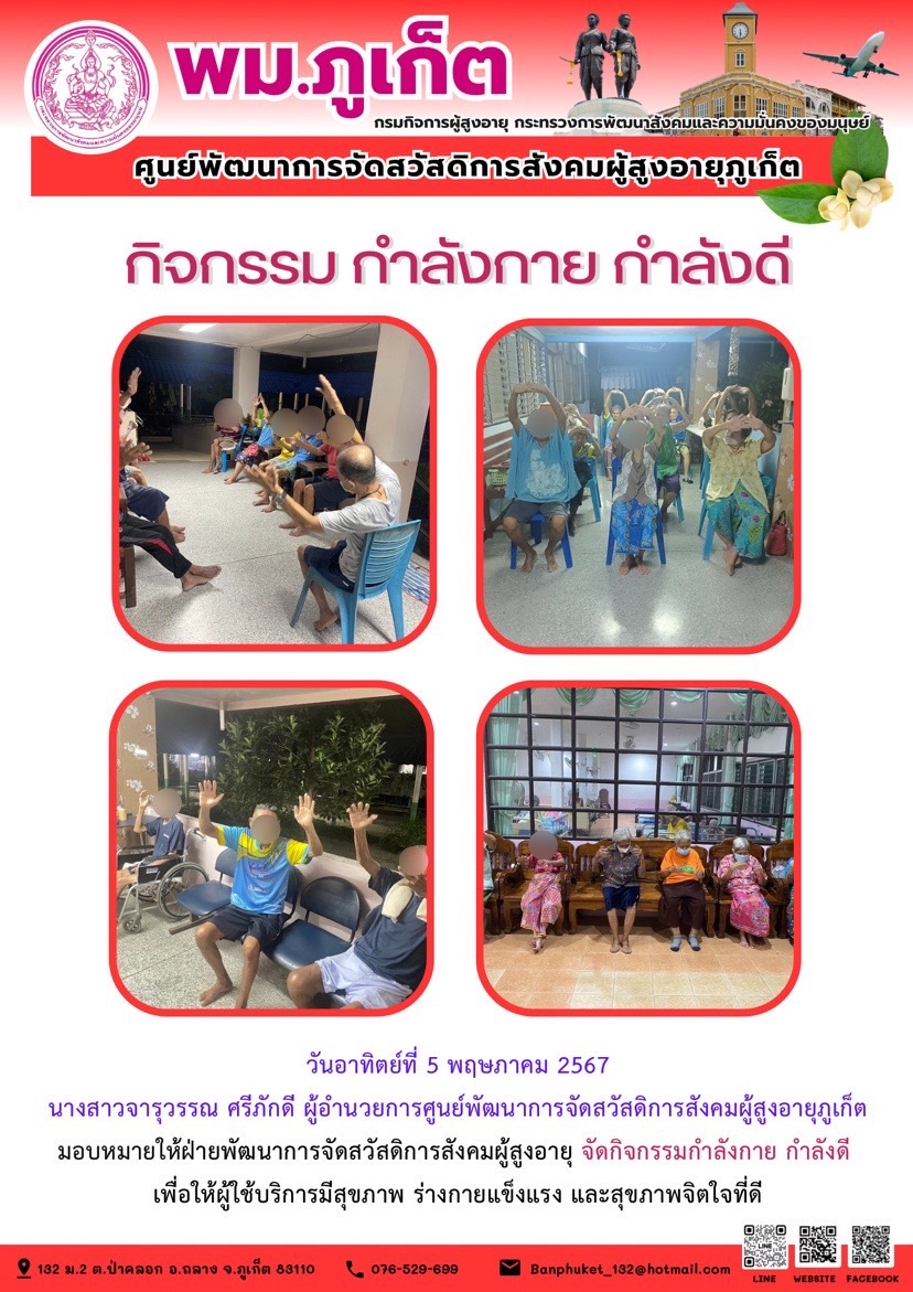 กิจกรรม กำลังกาย กำลังดี