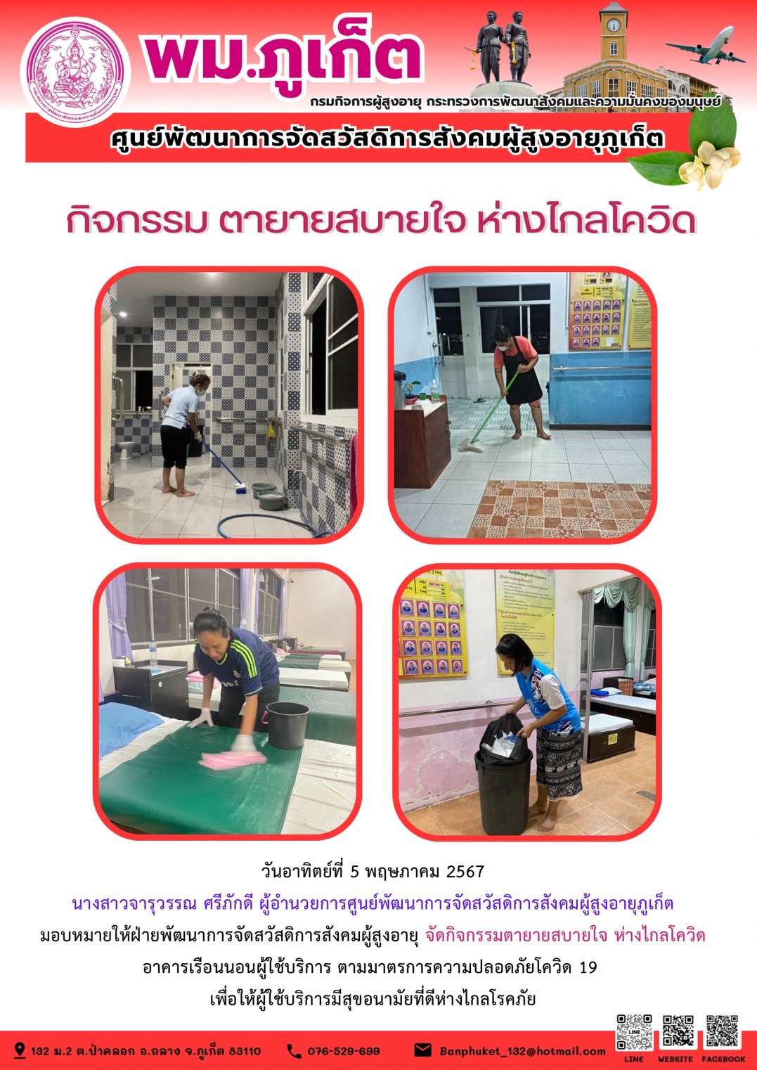 กิจกรรม ตายายสบายใจ ห่างไกลโควิด