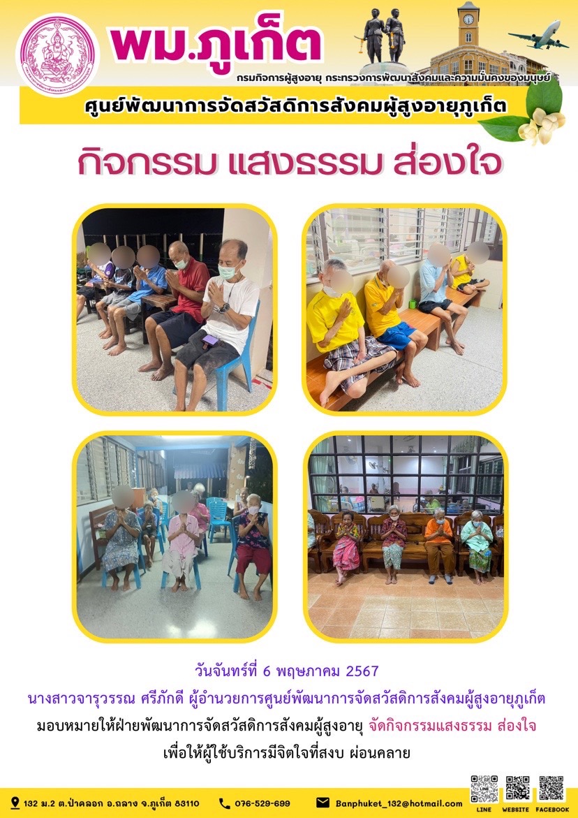 กิจกรรม แสงธรรม ส่องใจ