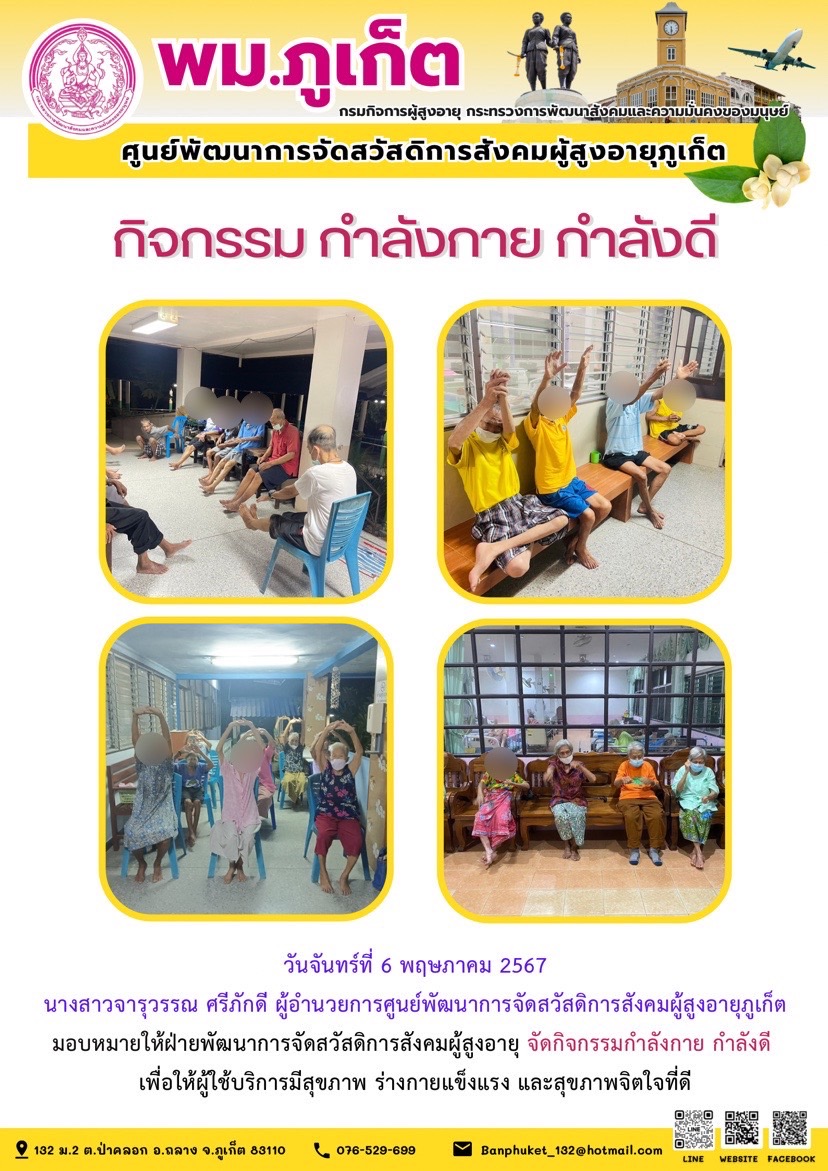 กิจกรรม กำลังกาย กำลังดี