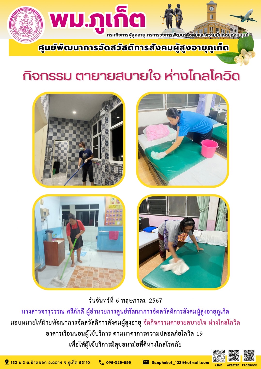 กิจกรรม ตายายสบายใจ ห่างไกลโควิด