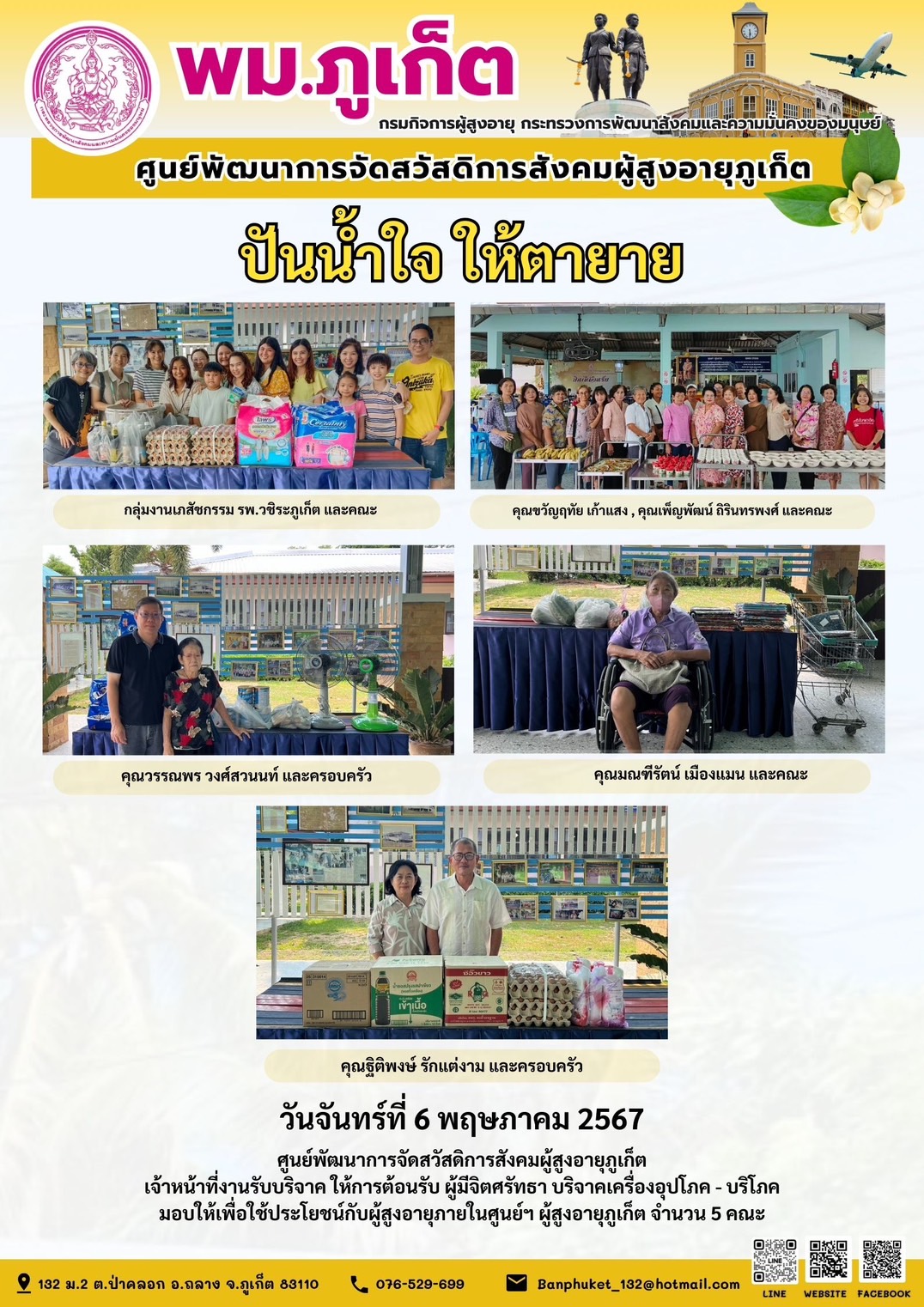 ปันน้ำใจ ให้ตายาย