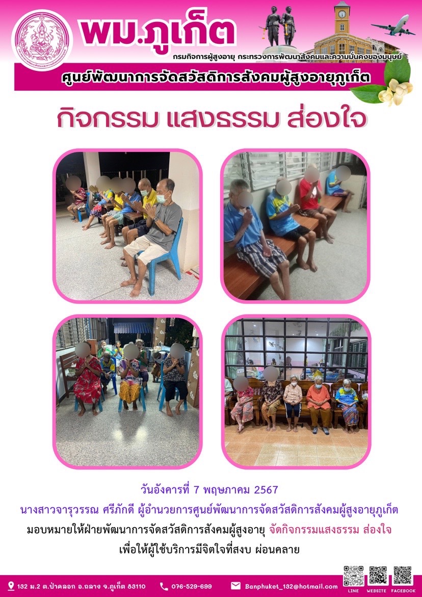 กิจกรรม แสงธรรม ส่องใจ