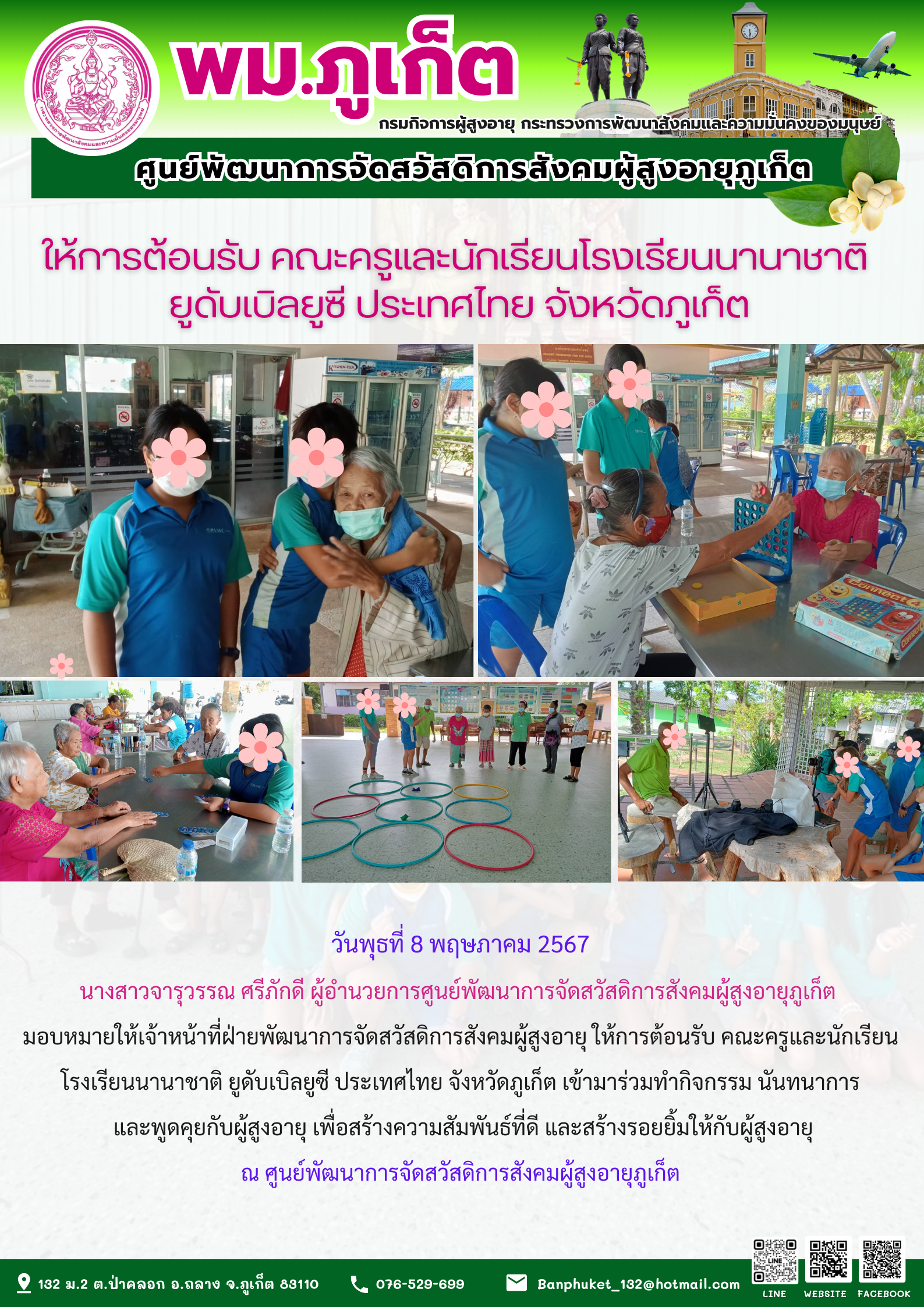 ให้การต้อนรับ คณะครูและนักเรียนโรงเรียนนานาชาติ ยูดับเบิลยูซี ประเทศไทย จังหวัดภูเก็ต