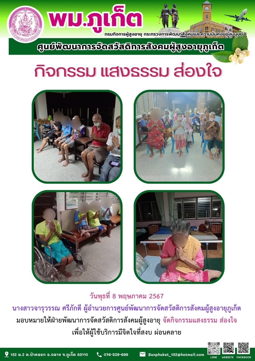 กิจกรรม แสงธรรม ส่องใจ