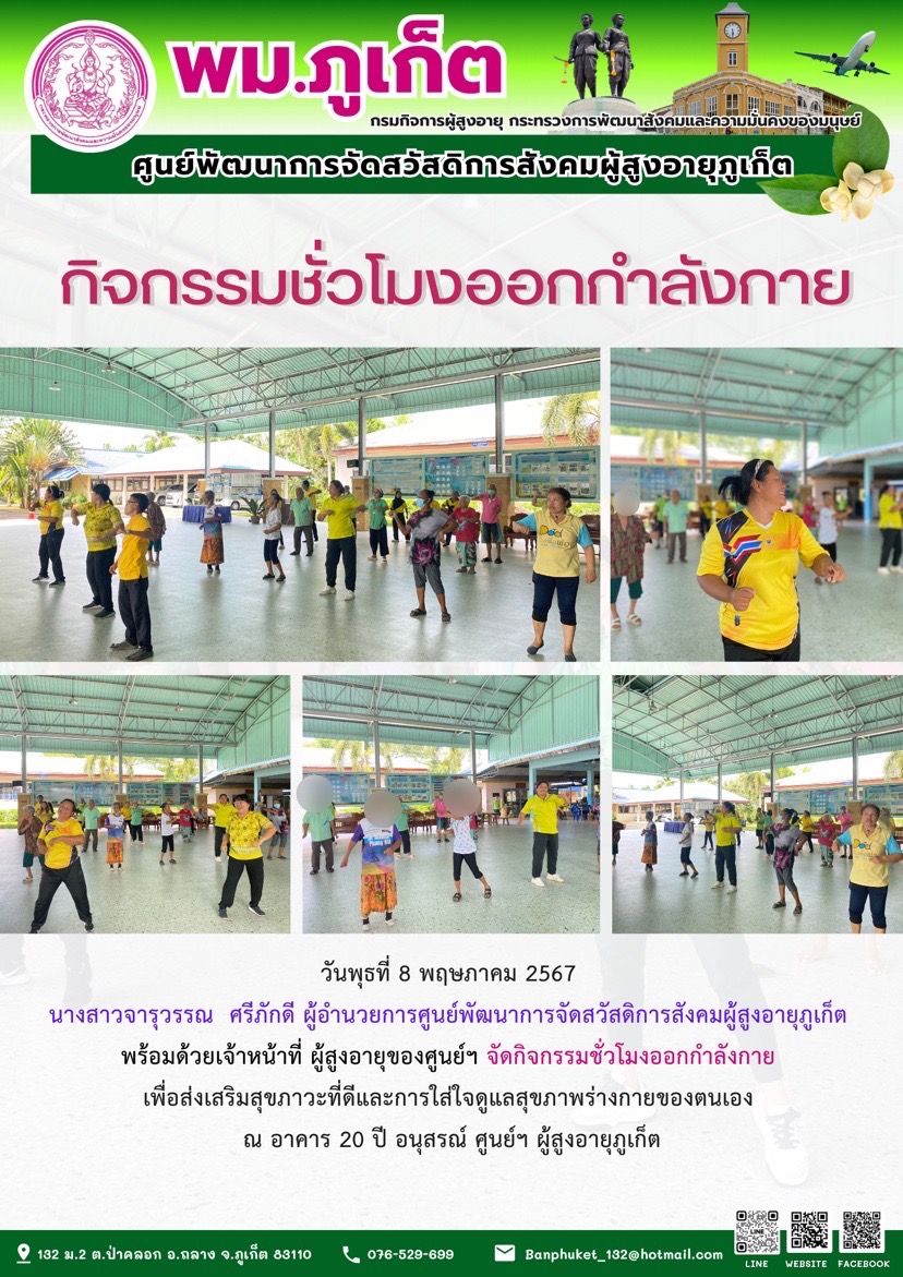 กิจกรรม ชั่วโมงออกกำลังกาย