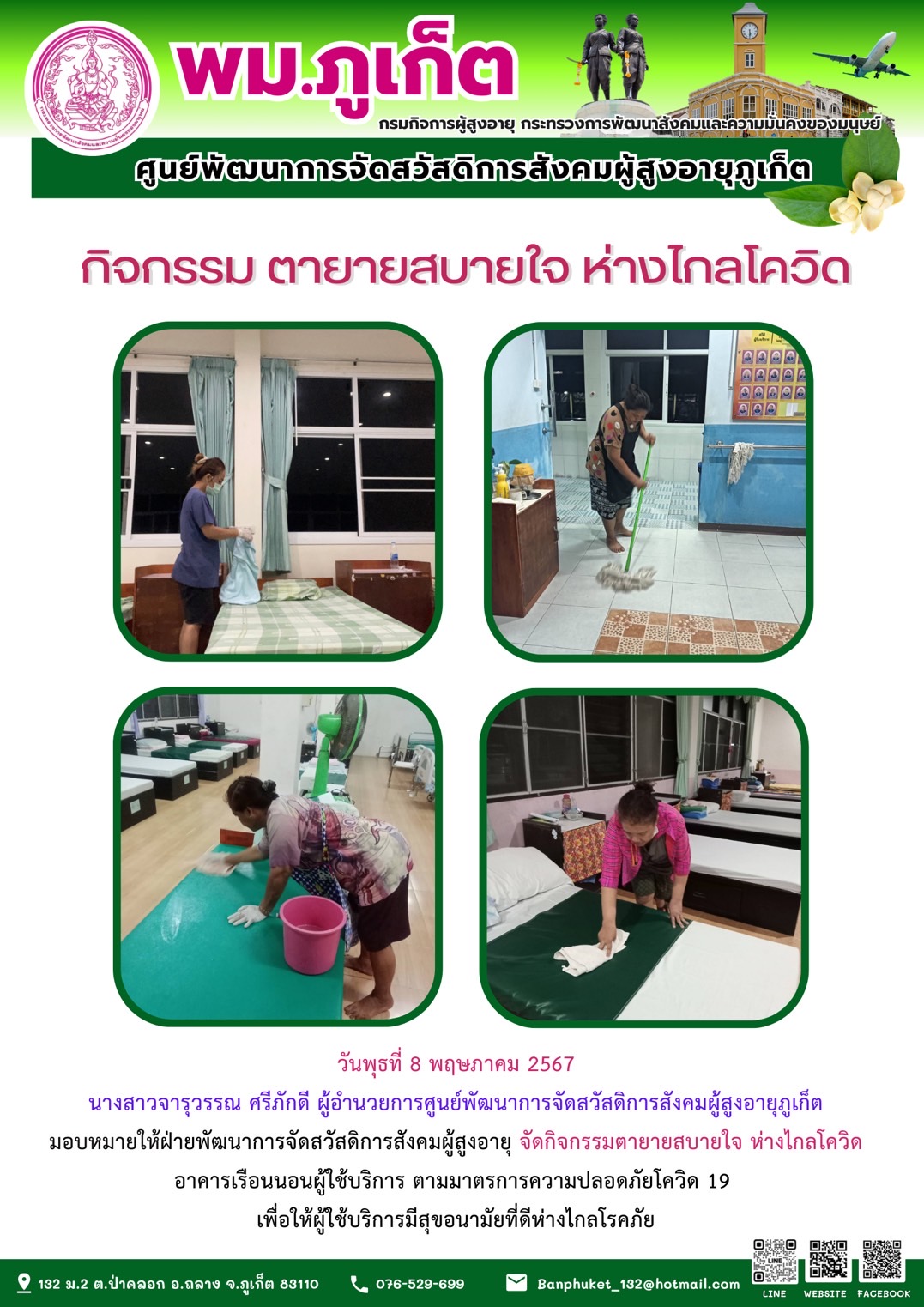 กิจกรรม ตายายสบายใจ ห่างไกลโควิด