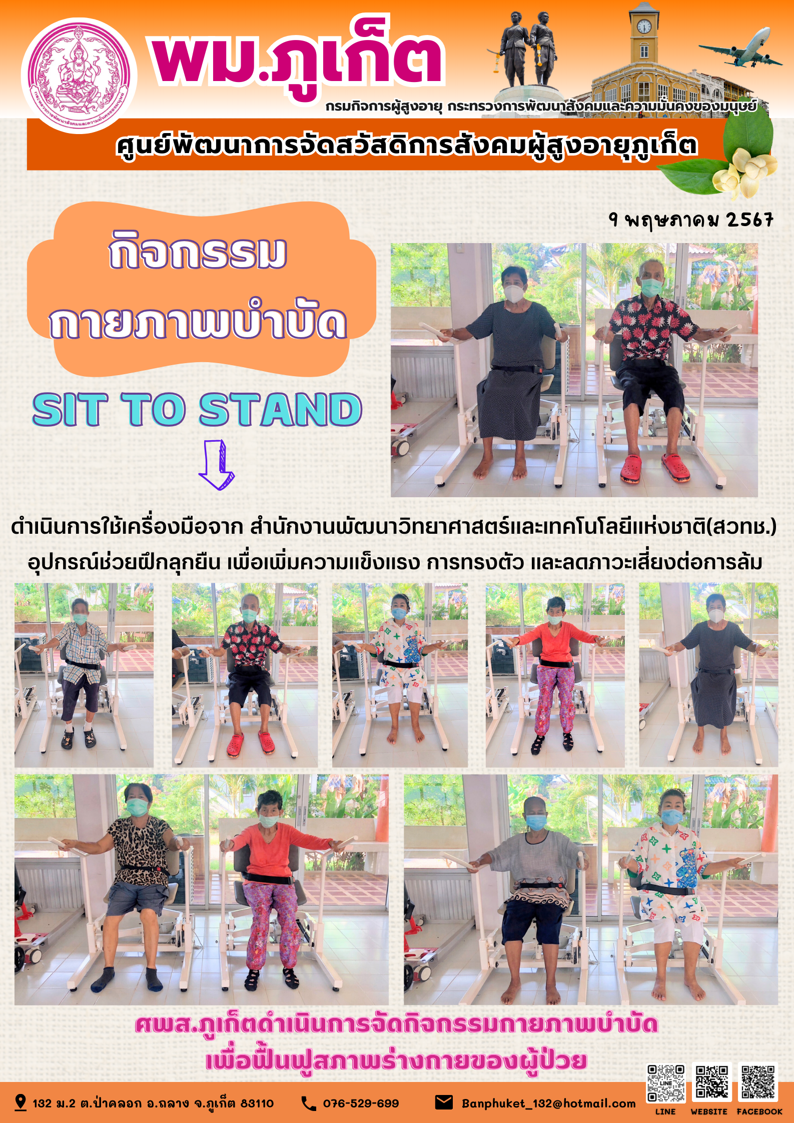 กิจกรรม กายภาพบำบัด Sit to stand