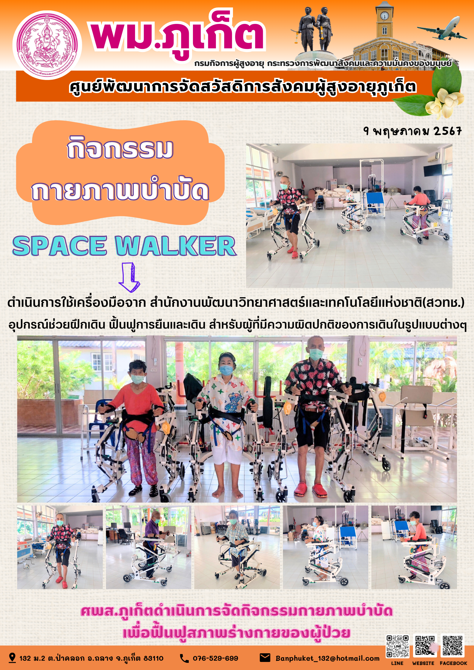 กิจกรรม กายภาพบำบัด Space walker