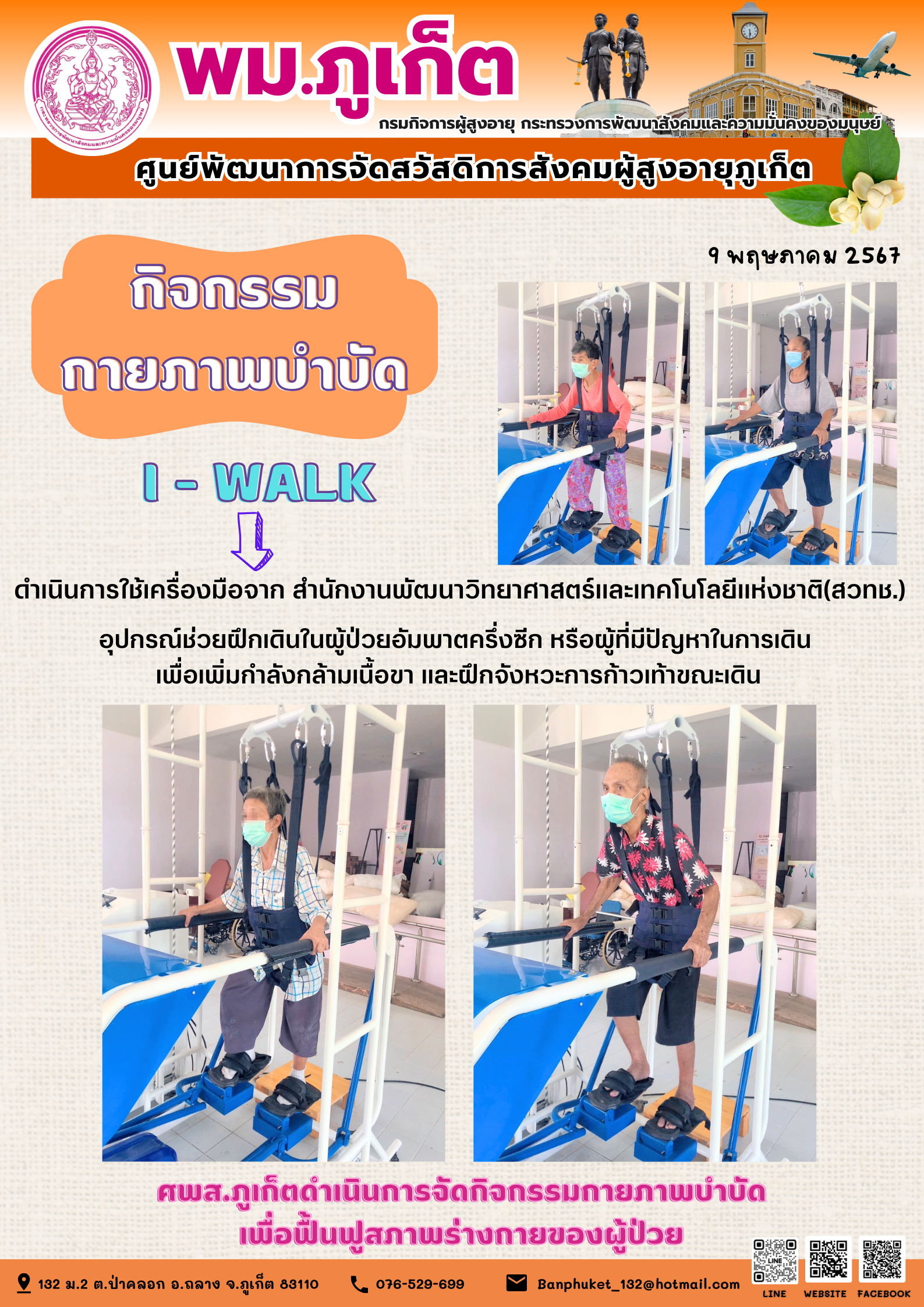 กิจกรรม กายภาพบำบัด I-walk
