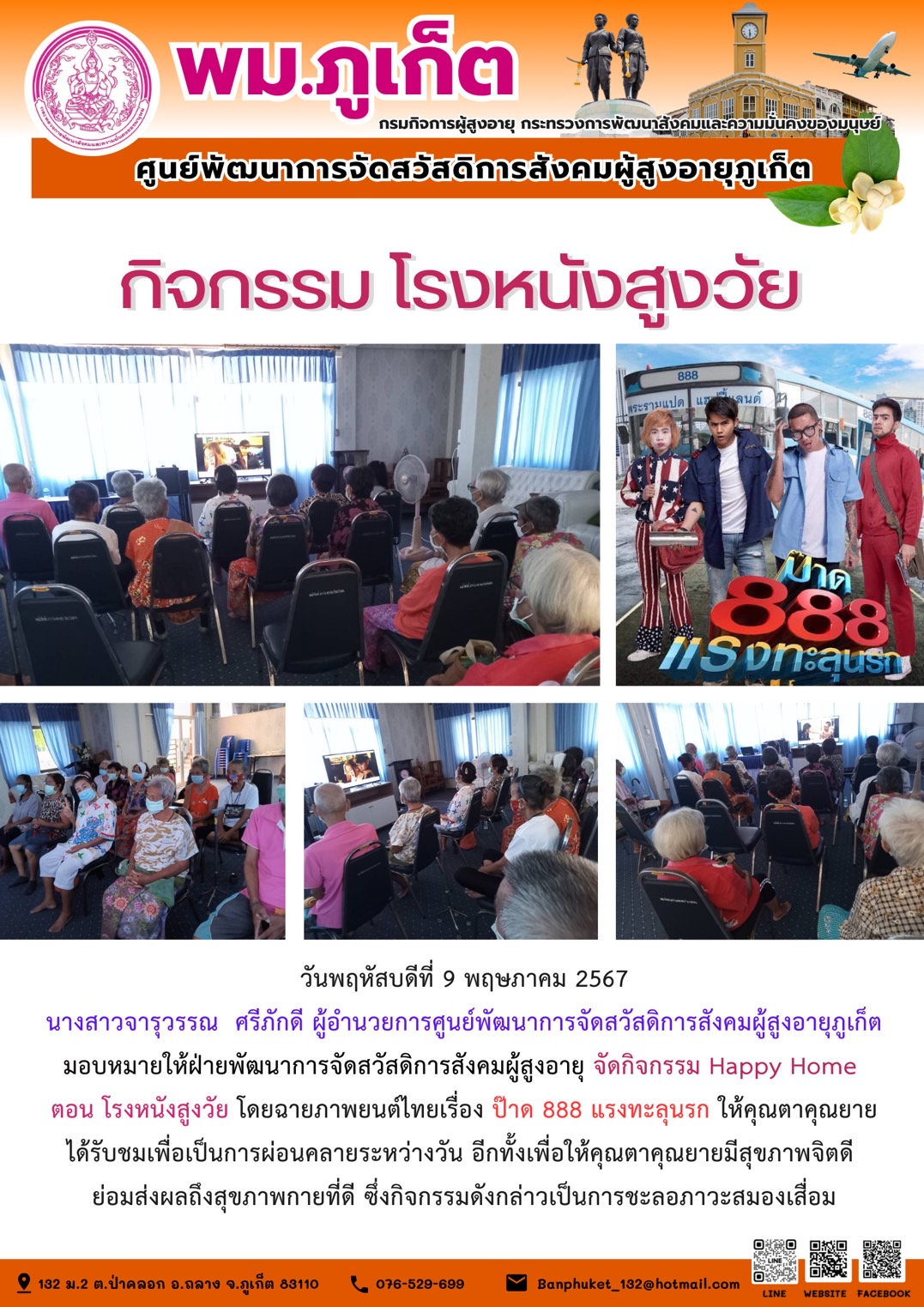 กิจกรรม โรงหนังสูงวัย