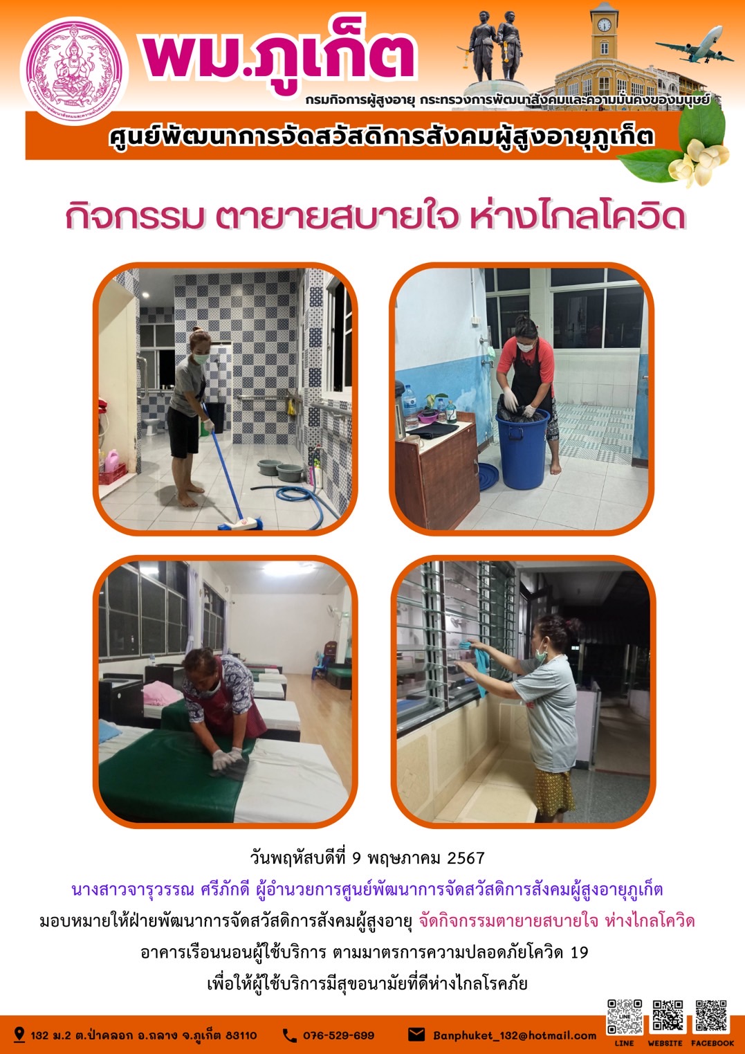 กิจกรรม ตายายสบายใจ ห่างไกลโควิด