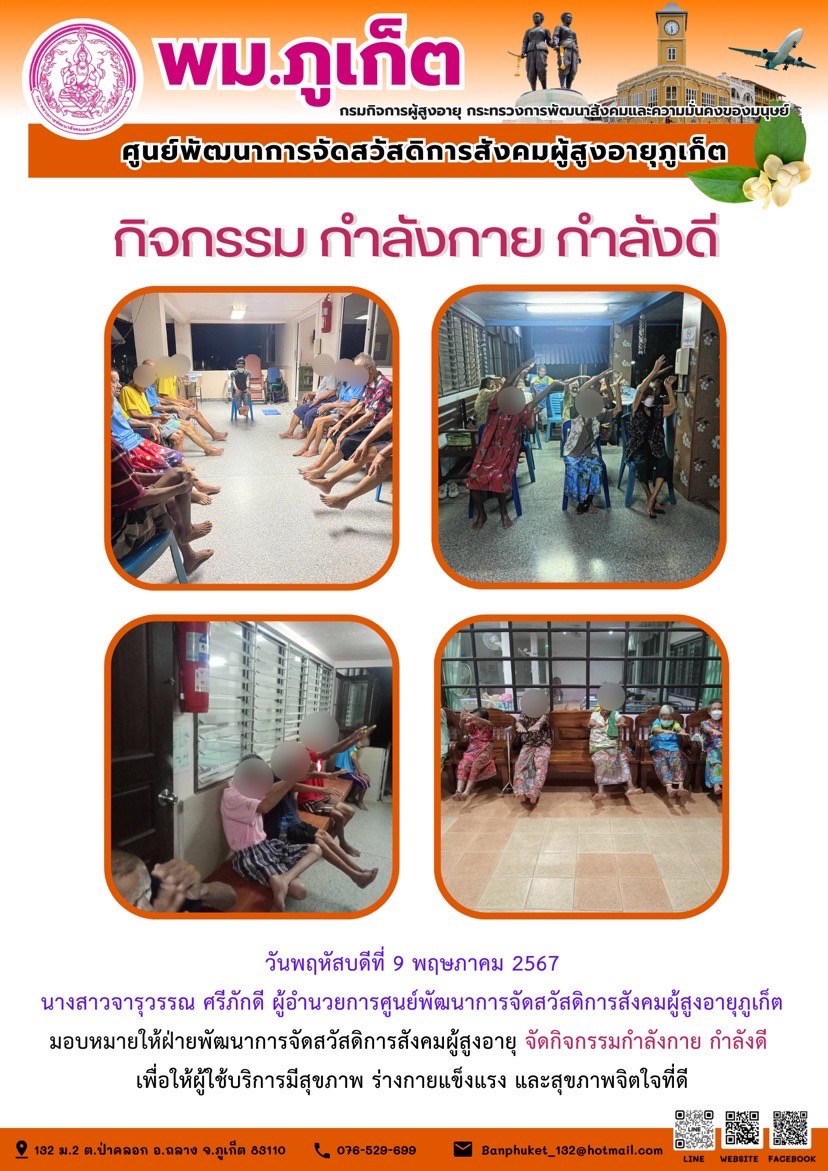 กิจกรรม กำลังกาย กำลังดี