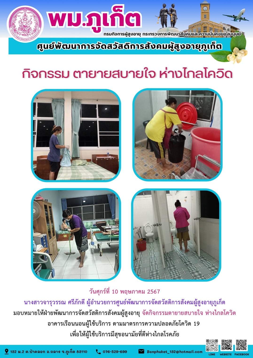 กิจกรรม ตายายสบายใจ ห่างไกลโควิด