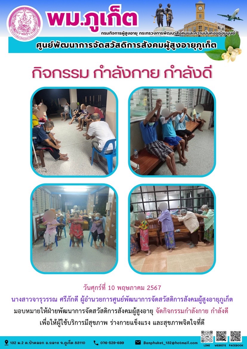 กิจกรรม กำลังกาย กำลังดี