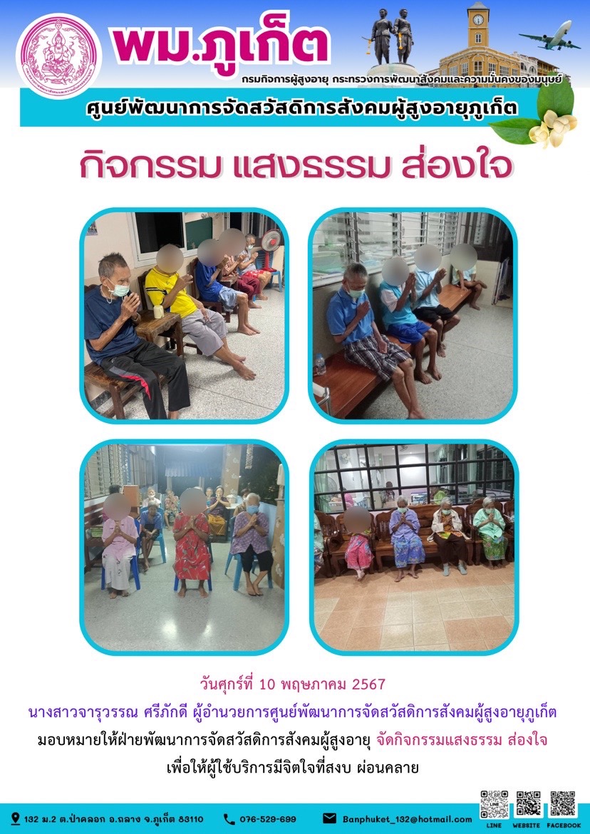 กิจกรรม แสงธรรม ส่องใจ