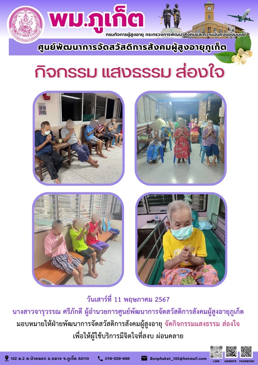 กิจกรรม แสงธรรม ส่องใจ