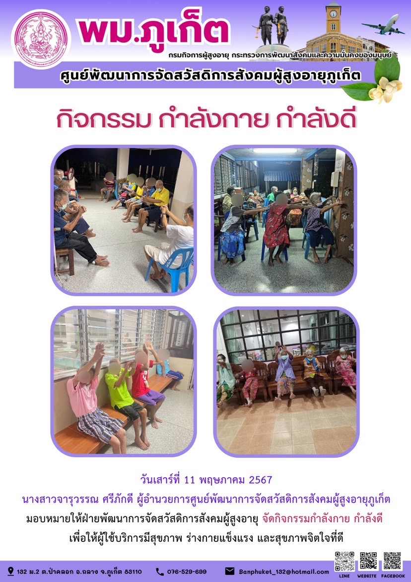 กิจกรรม กำลังกาย กำลังดี