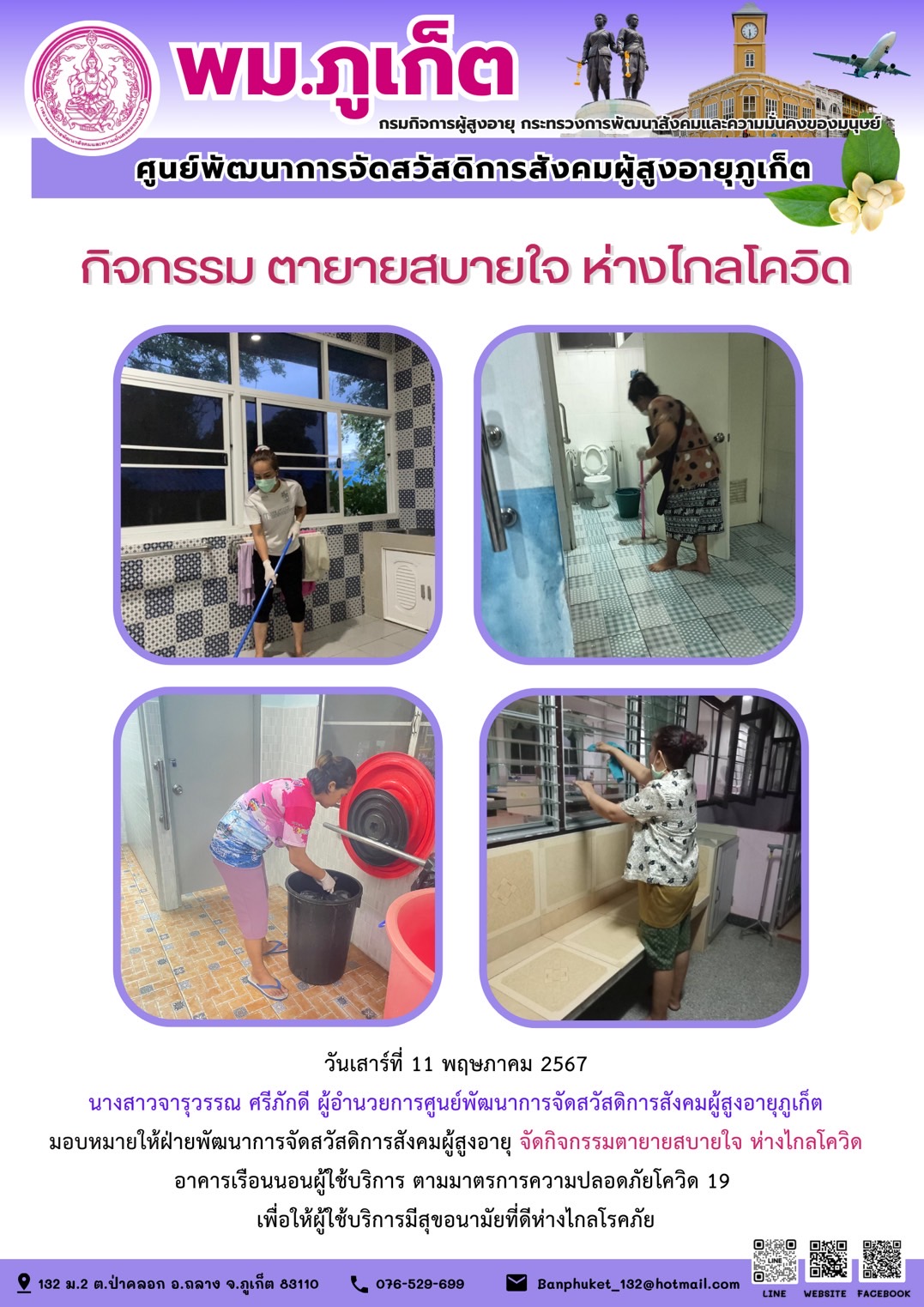 กิจกรรม ตายายสบายใจ ห่างไกลโควิด