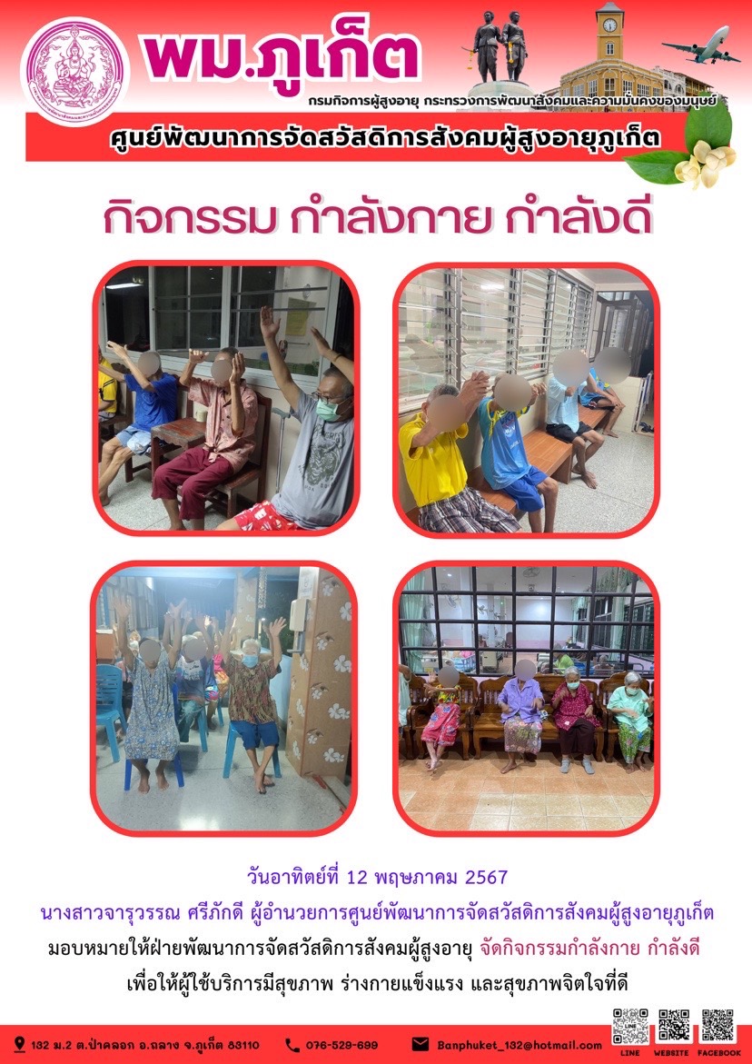 กิจกรรม กำลังกาย กำลังดี