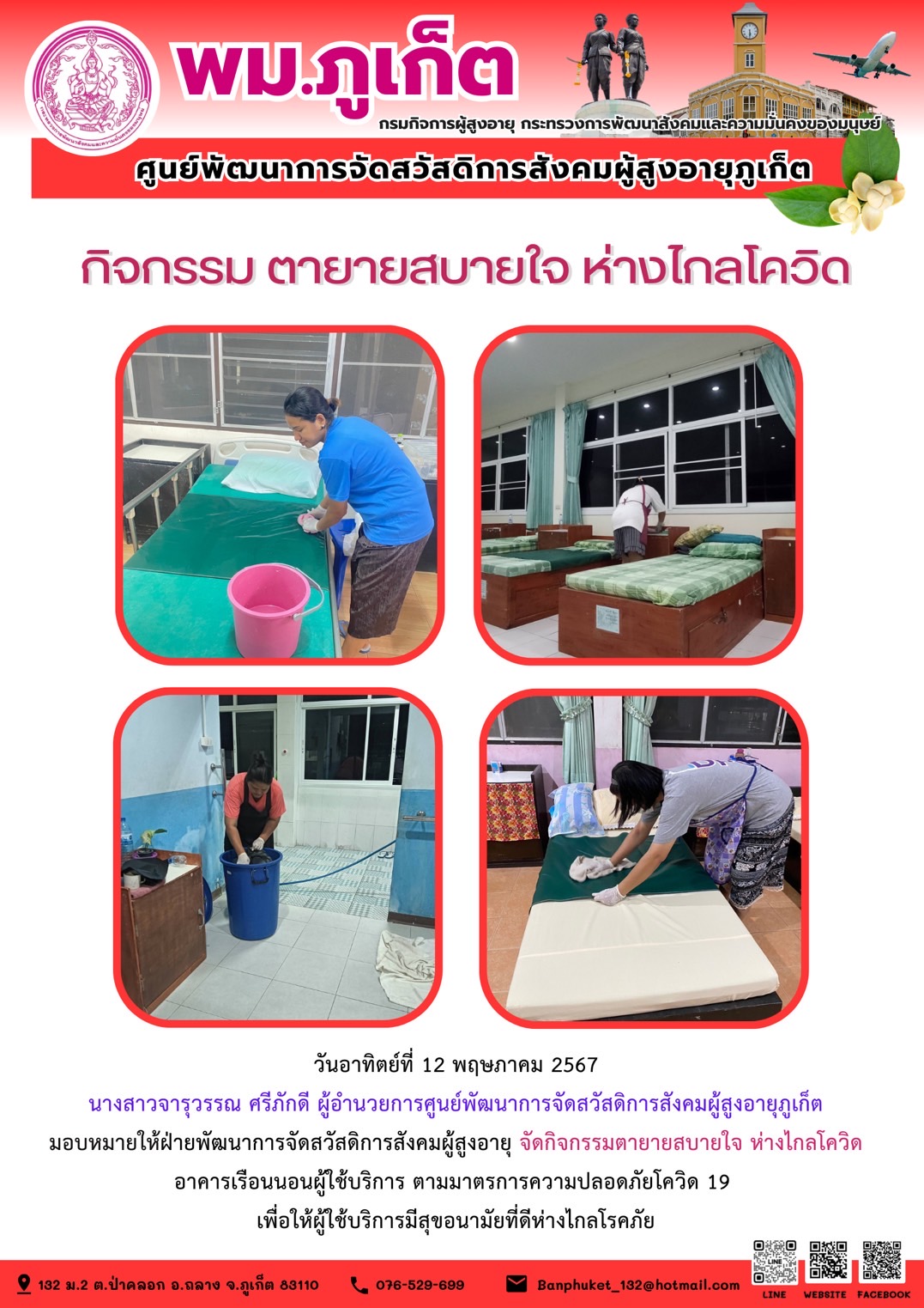 กิจกรรม ตายายสบายใจ ห่างไกลโควิด