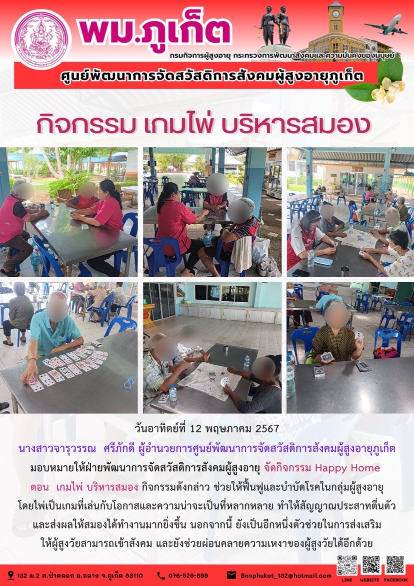 กิจกรรม เกมไพ่ บริหารสมอง