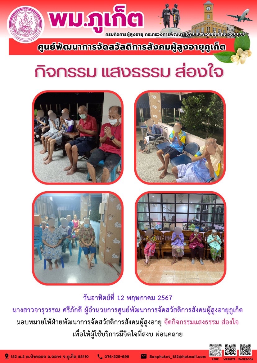 กิจกรรม แสงธรรม ส่องใจ