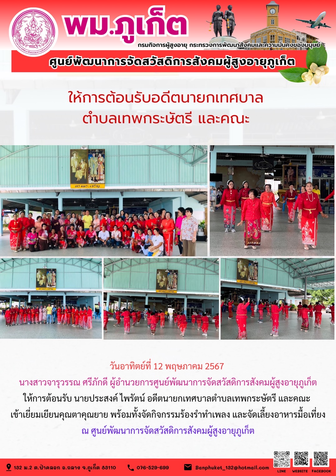 ให้การต้อนรับอดีตนายกเทศบาลตบลเทพกระษัตรี และคณะ