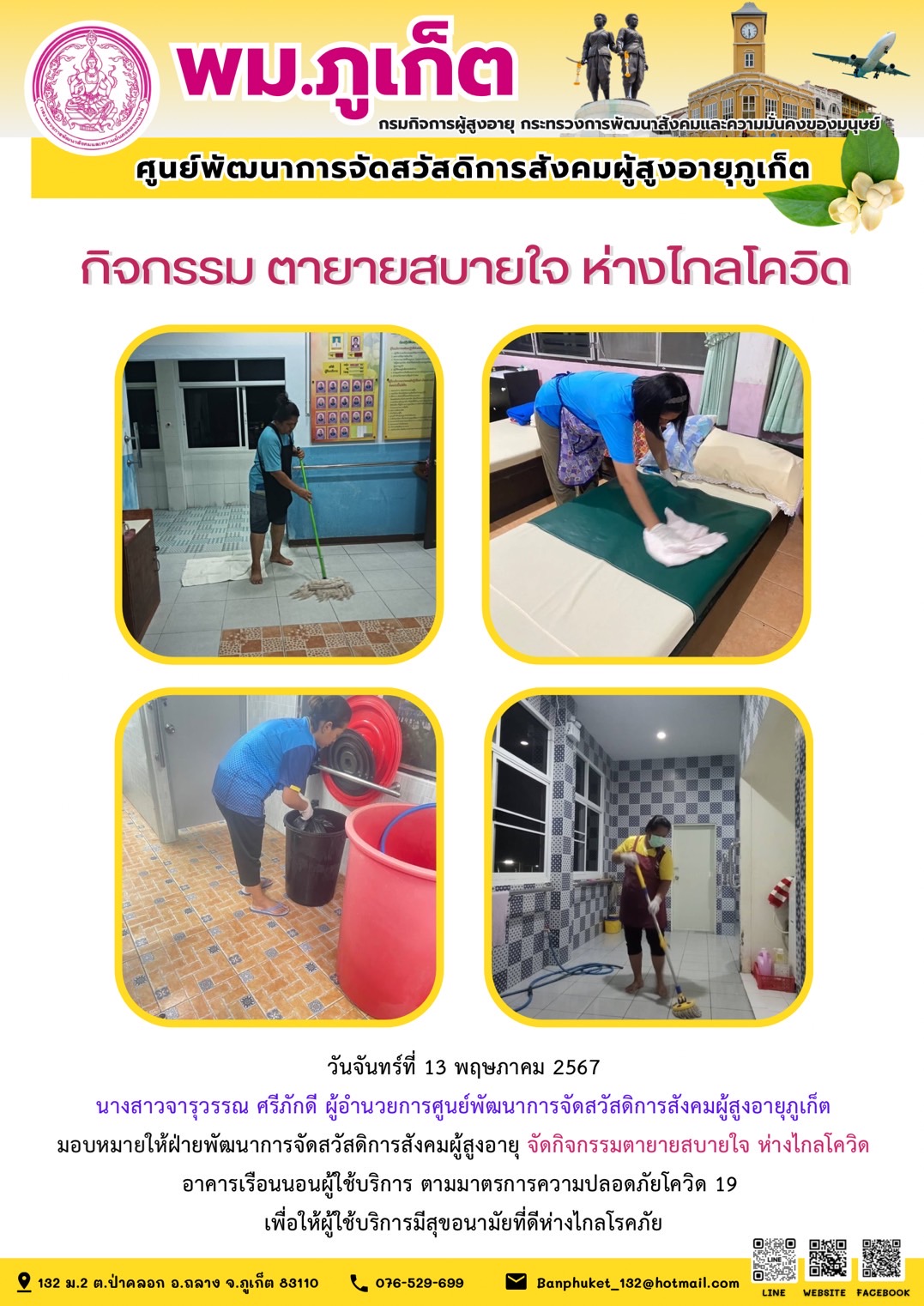 กิจกรรม ตายายสบายใจ ห่างไกลโควิด