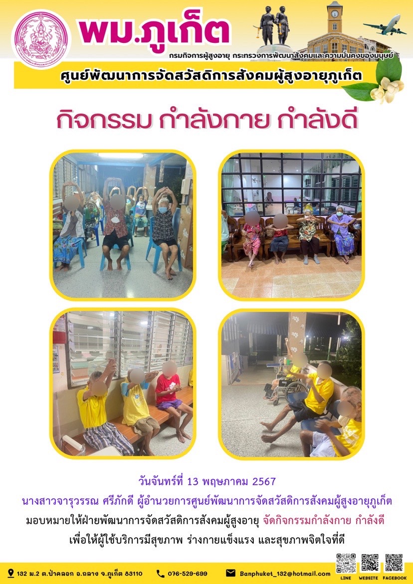 กิจกรรม กำลังกาย กำลังดี