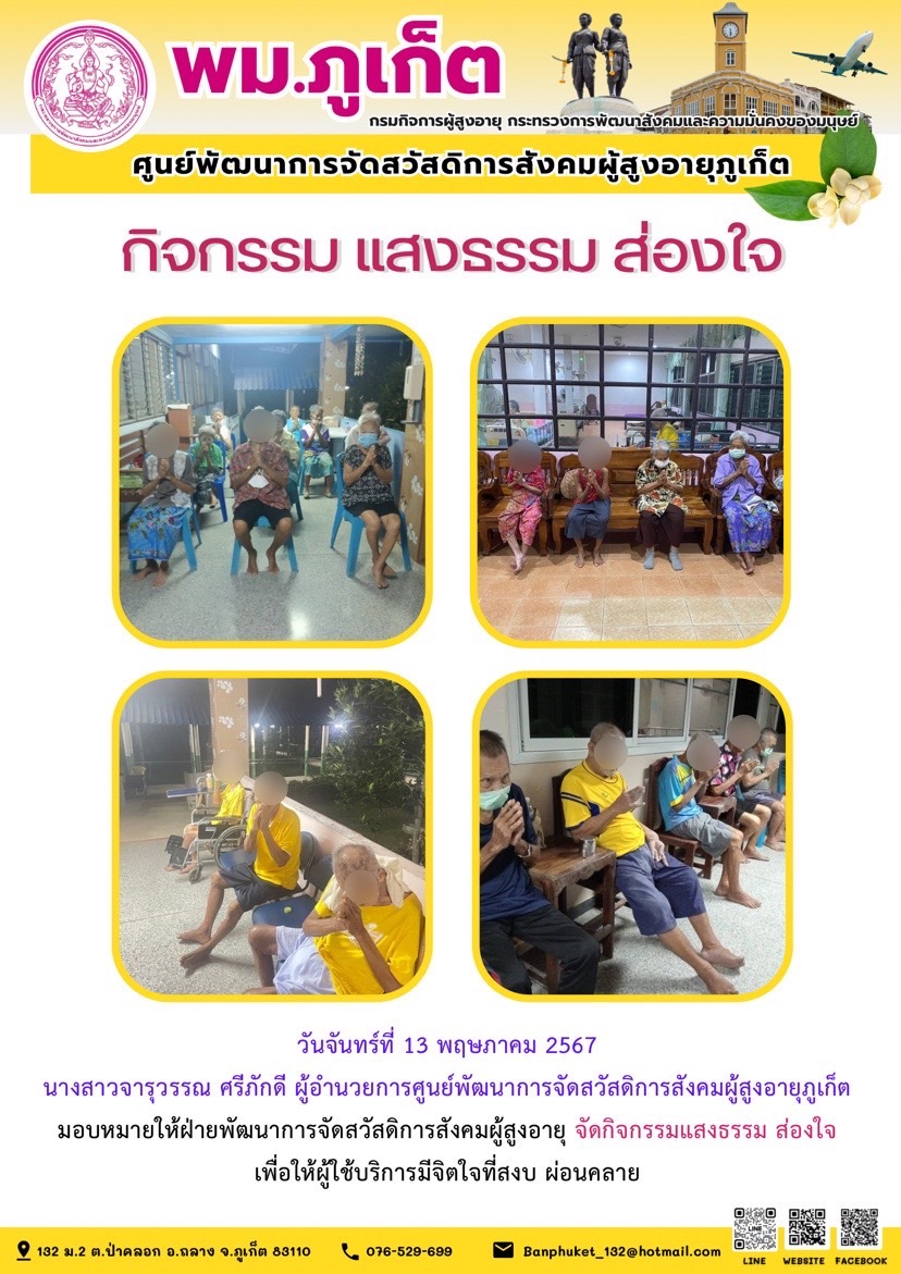 กิจกรรม แสงธรรม ส่องใจ