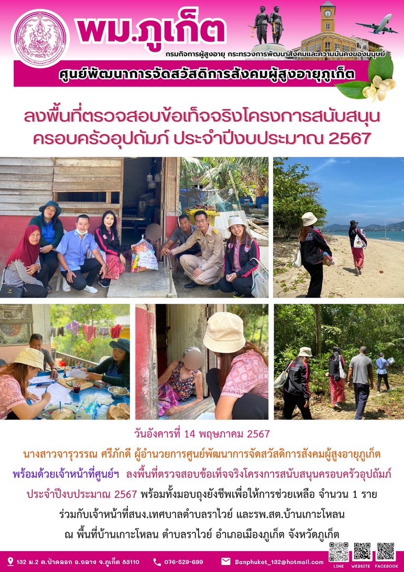 ลงพื้นที่ตรวจสอบข้อเท็จจริงโครงการสนับสนุนครอบครัวอุปถัมภ์ ประจำปีงบประมาณ 2567