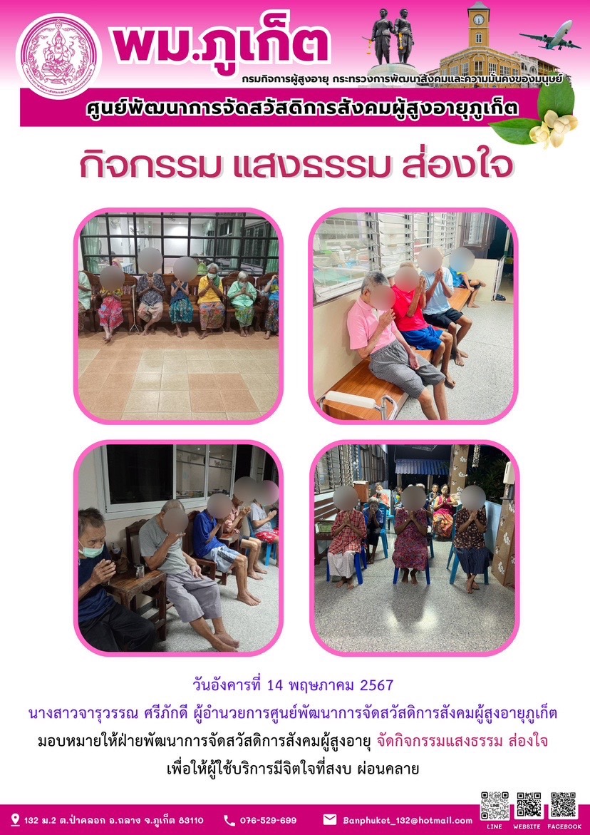 กิจกรรม แสงธรรม ส่องใจ