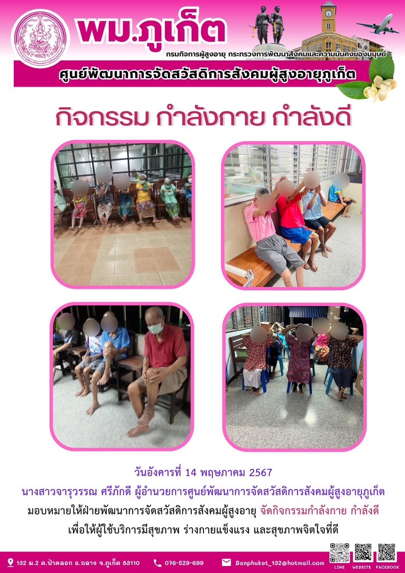 กิจกรรม กำลังกาย กำลังดี